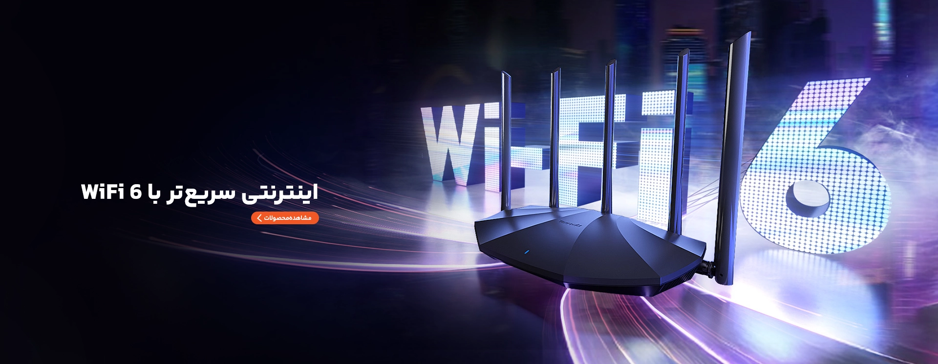 wifi6-banner-text